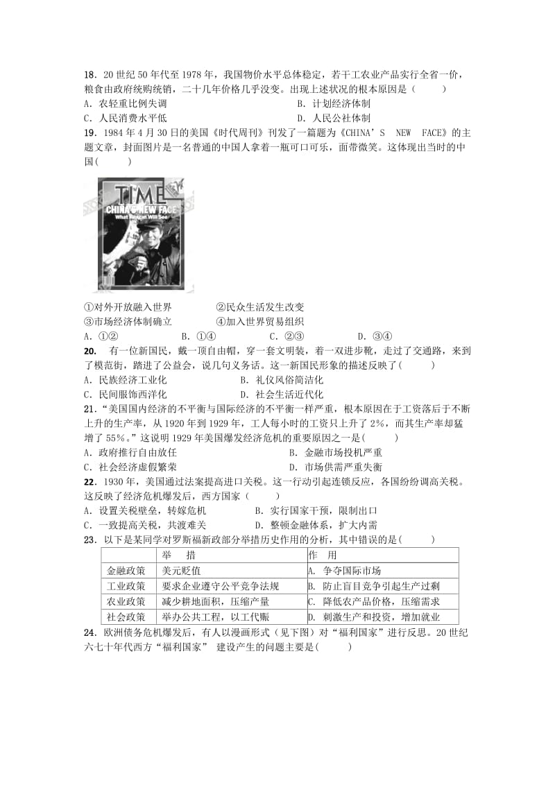 2019-2020年高一5月月考历史试题 含答案(I).doc_第3页