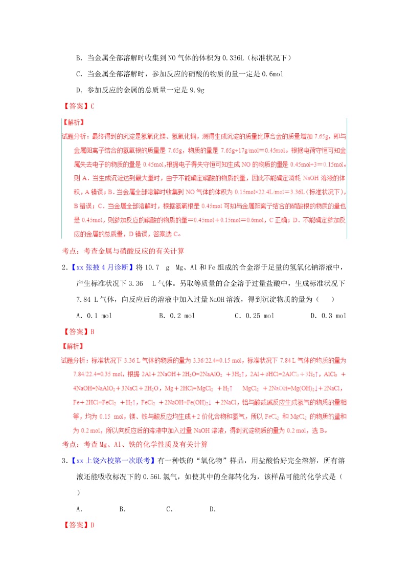 2019-2020年高考化学题型步步衔接 专题12《化学计算》（含解析）.doc_第2页