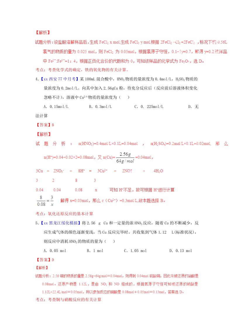 2019-2020年高考化学题型步步衔接 专题12《化学计算》（含解析）.doc_第3页