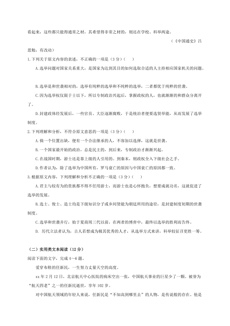 2019-2020年高一语文下学期阶段测试试卷一.doc_第2页