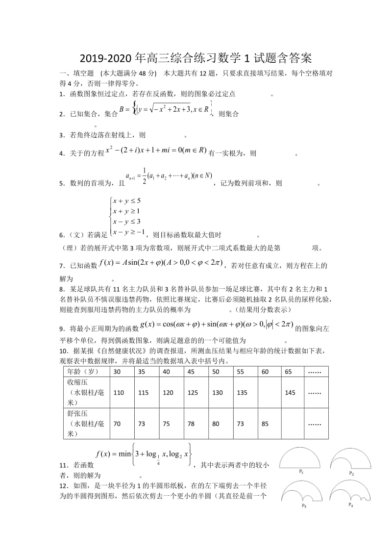 2019-2020年高三综合练习数学1试题含答案.doc_第1页