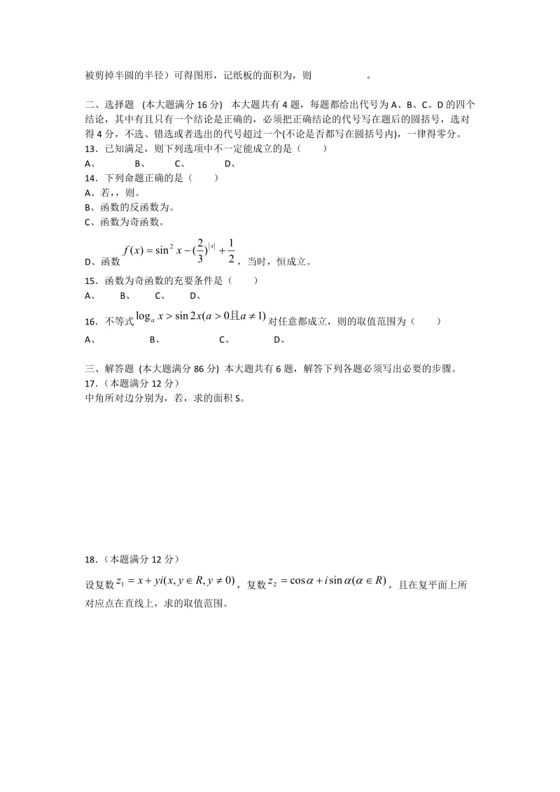 2019-2020年高三综合练习数学1试题含答案.doc_第2页