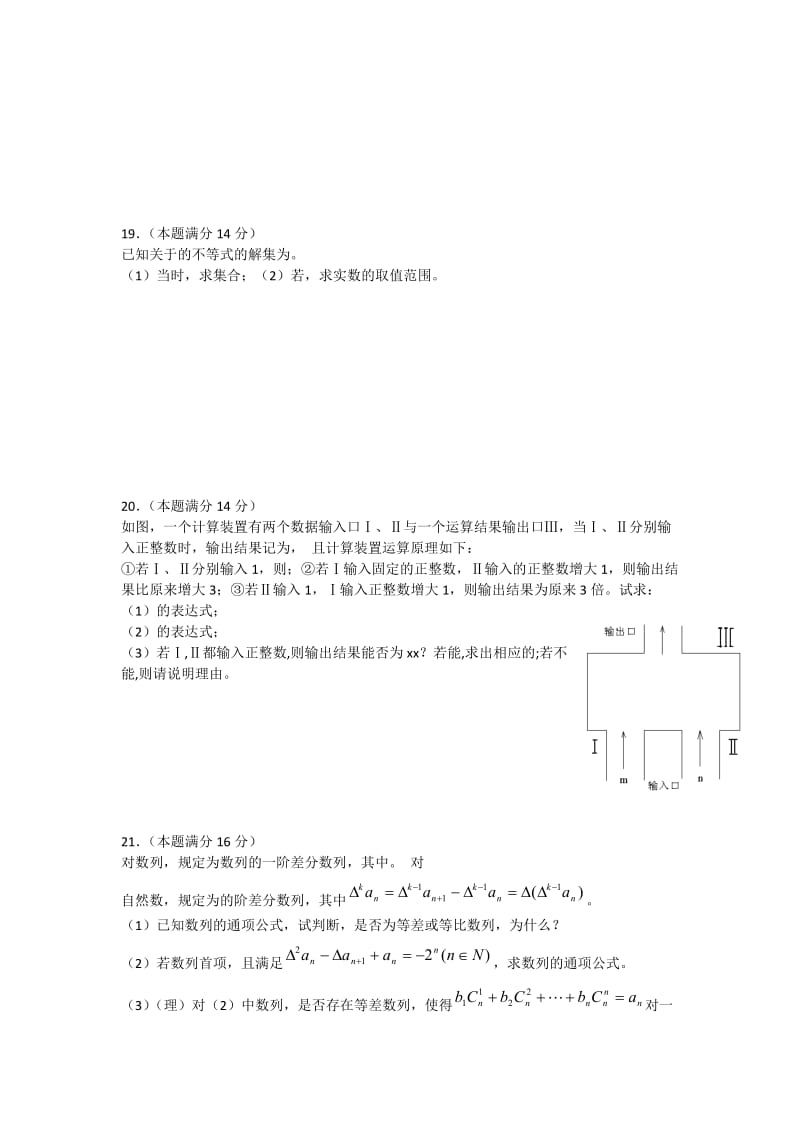 2019-2020年高三综合练习数学1试题含答案.doc_第3页