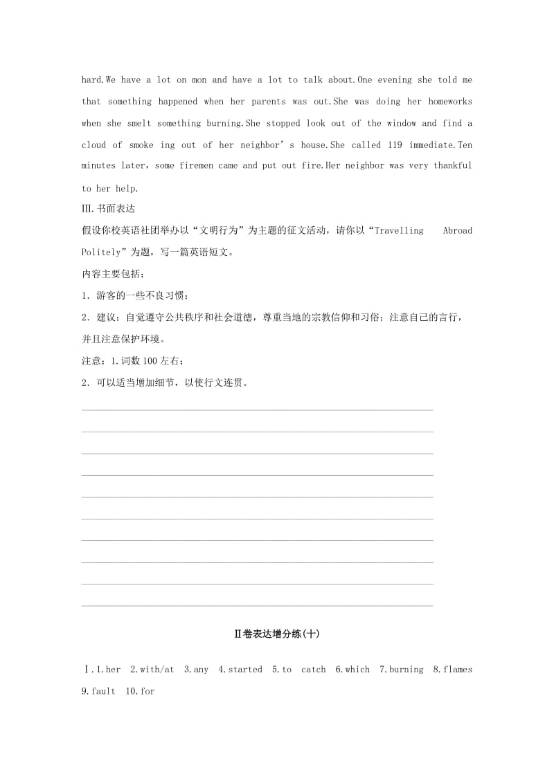 2019-2020年高考英语大二轮总复习 Ⅱ卷表达增分练（十）.doc_第2页