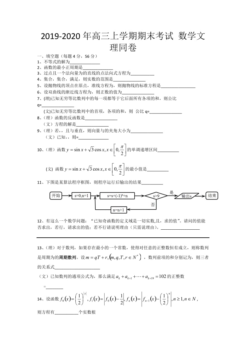 2019-2020年高三上学期期末考试 数学文理同卷.doc_第1页