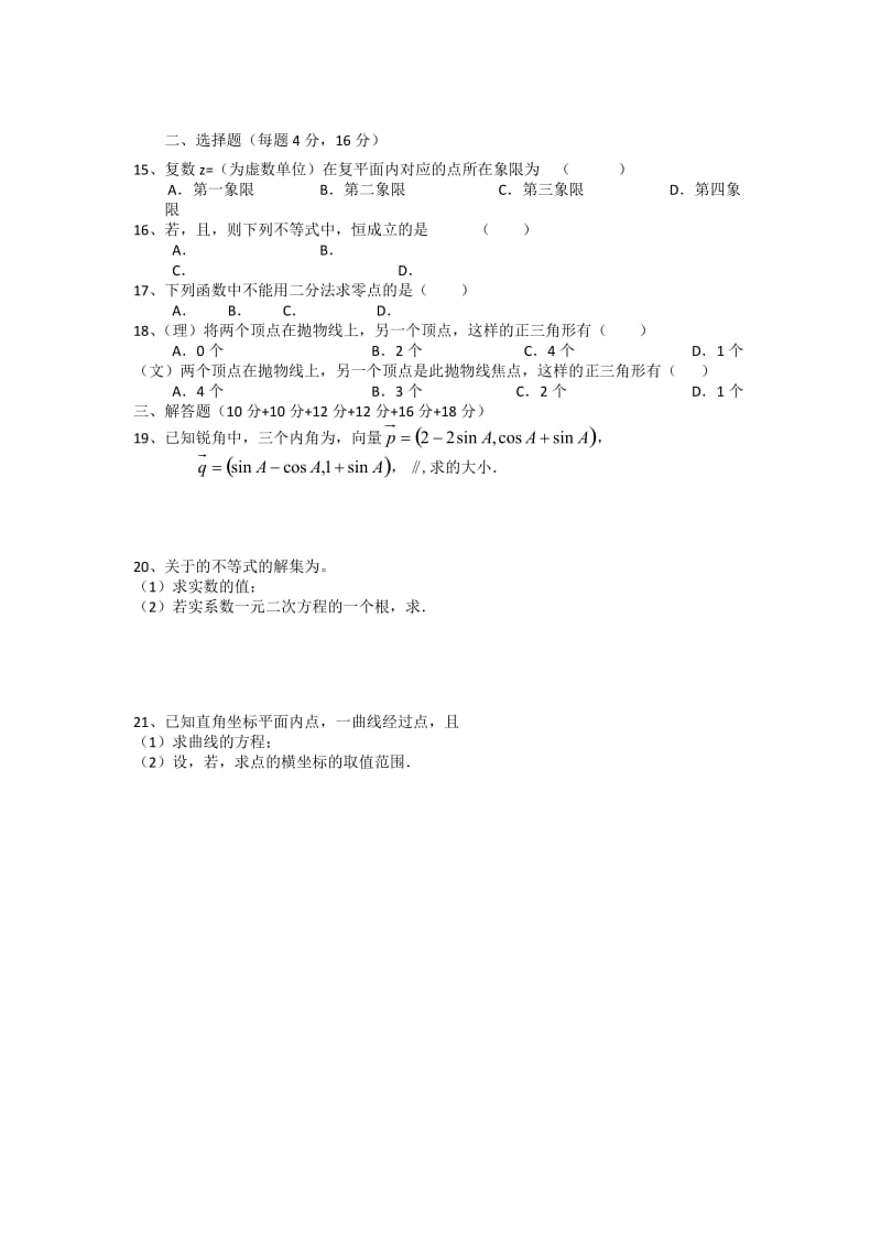 2019-2020年高三上学期期末考试 数学文理同卷.doc_第2页