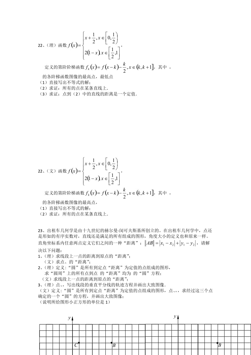 2019-2020年高三上学期期末考试 数学文理同卷.doc_第3页