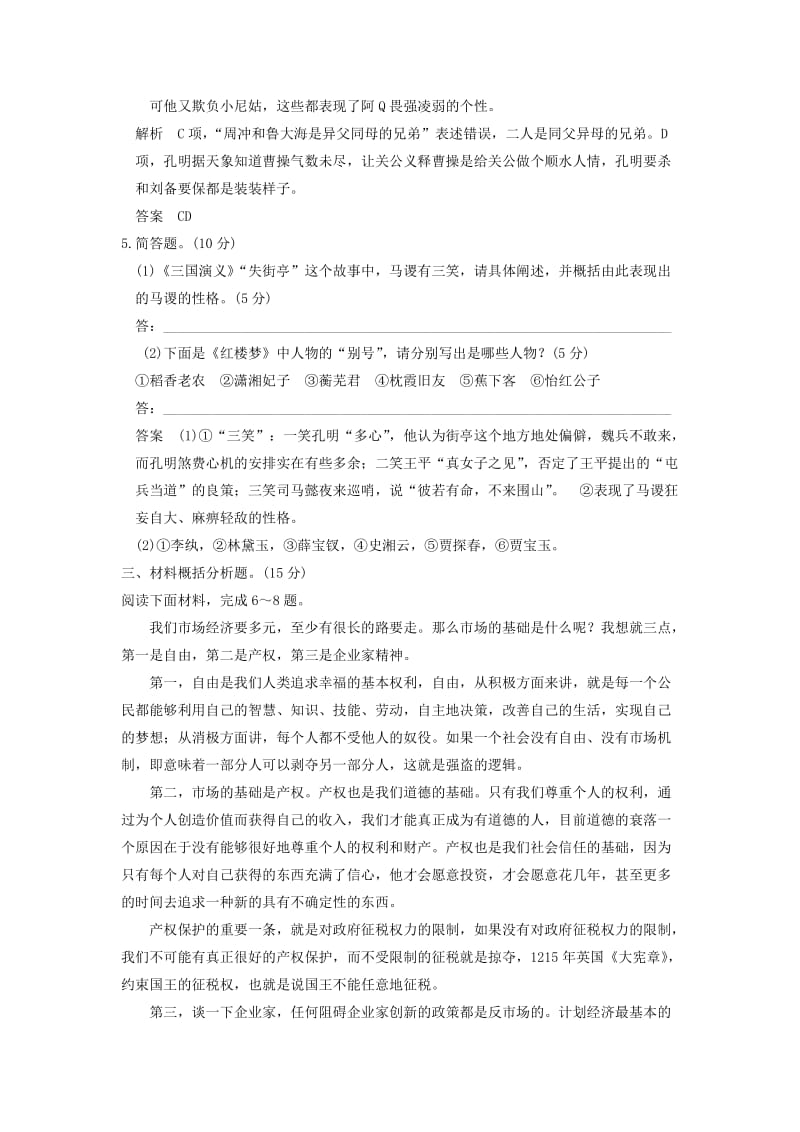 2019-2020年高考语文二轮专题复习 附加题强化训练一.doc_第2页