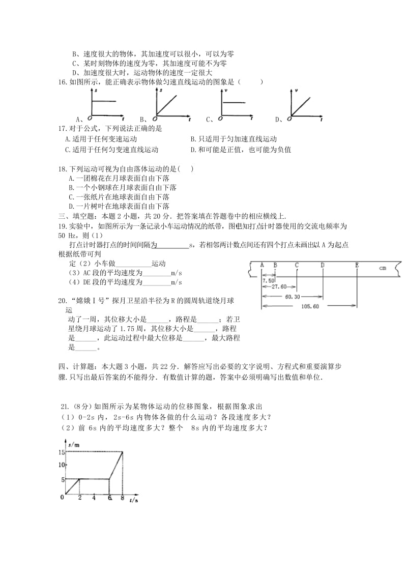 2019-2020年高一物理上学期期中试题（B）.doc_第3页