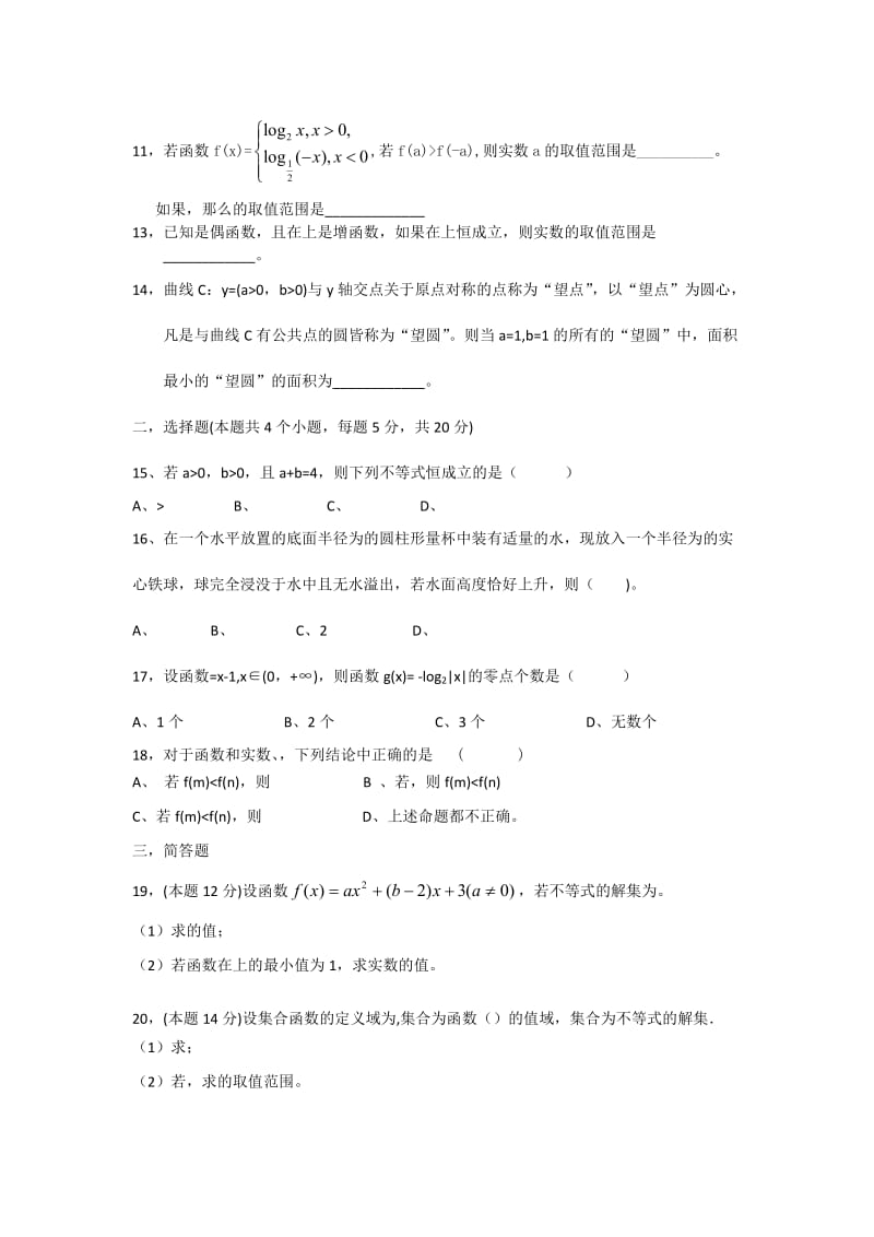 2019-2020年高三上学期五校联考数学试题（无答案）.doc_第2页