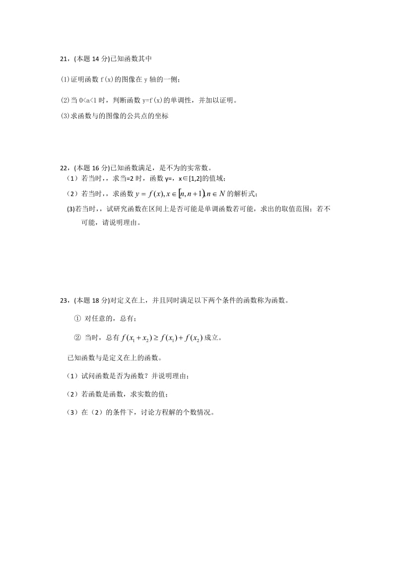 2019-2020年高三上学期五校联考数学试题（无答案）.doc_第3页