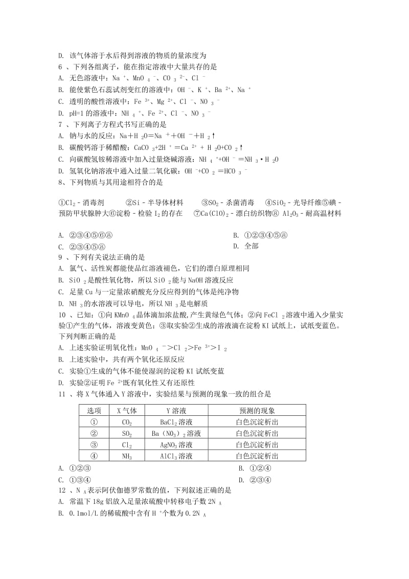 2019-2020年高一化学上学期期末质量检测试题(II).doc_第2页