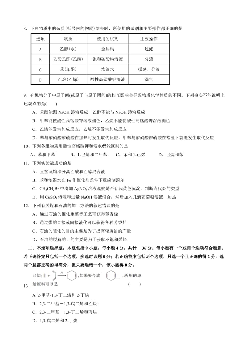 2019-2020年高一下学期第二次月考化学试题含答案.doc_第2页