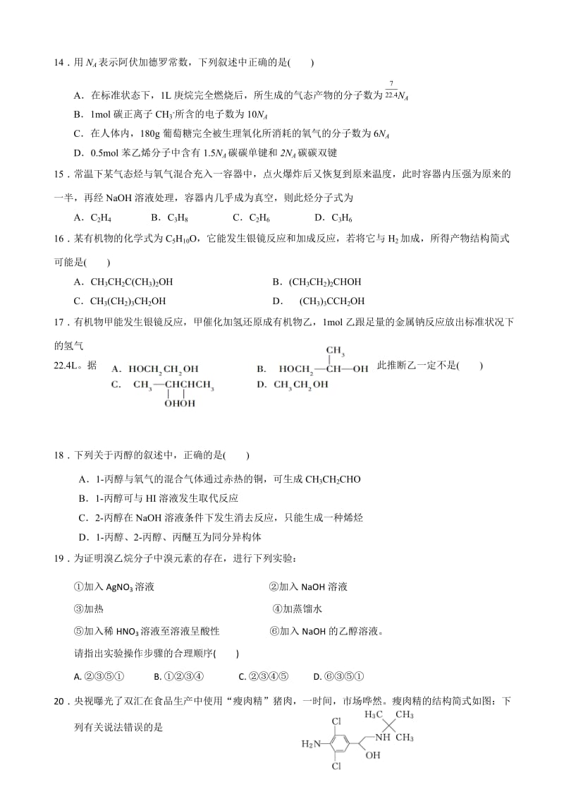 2019-2020年高一下学期第二次月考化学试题含答案.doc_第3页