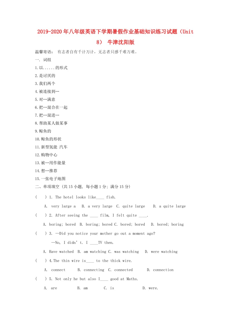 2019-2020年八年级英语下学期暑假作业基础知识练习试题（Unit 8） 牛津沈阳版.doc_第1页