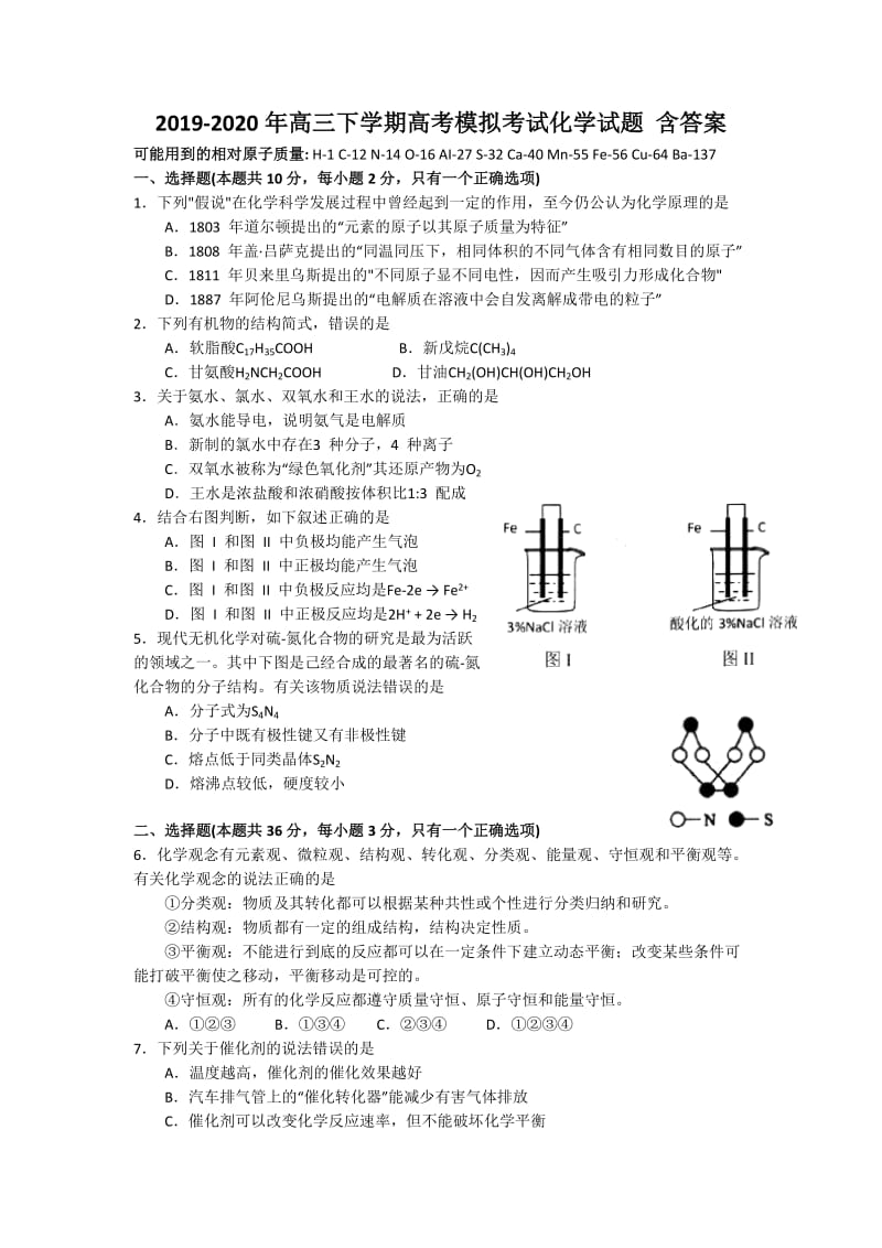 2019-2020年高三下学期高考模拟考试化学试题 含答案.doc_第1页