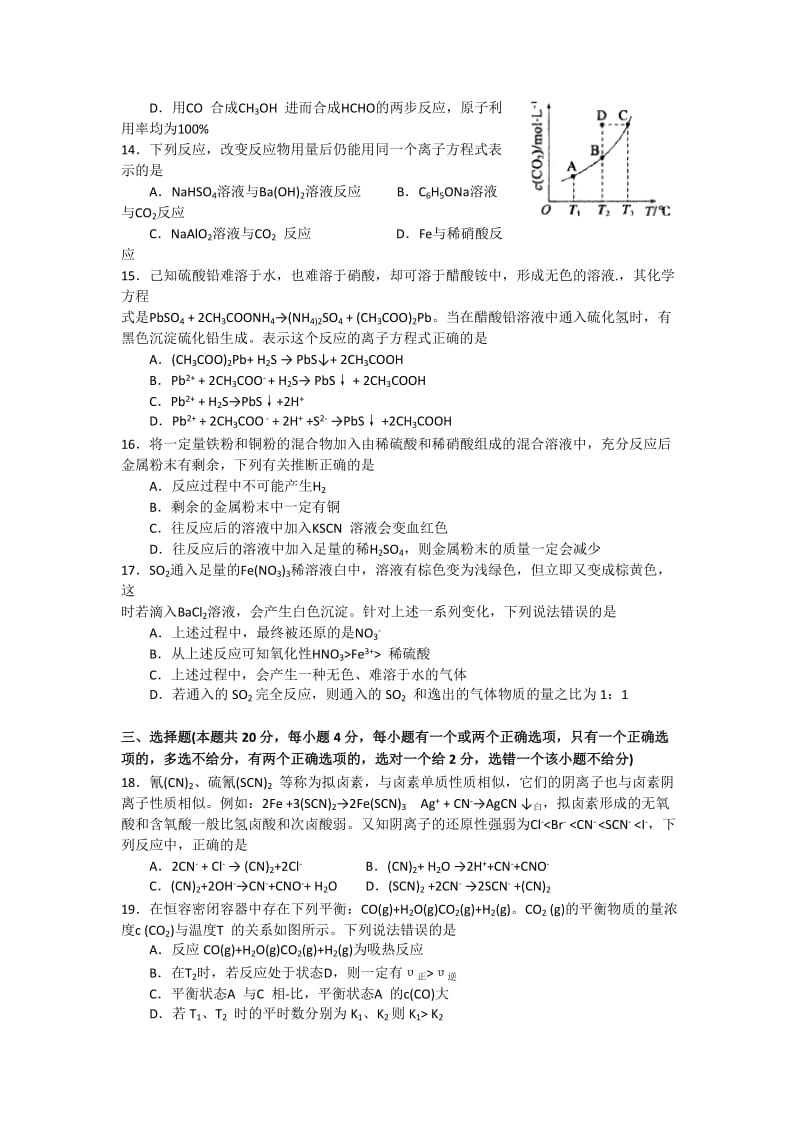 2019-2020年高三下学期高考模拟考试化学试题 含答案.doc_第3页