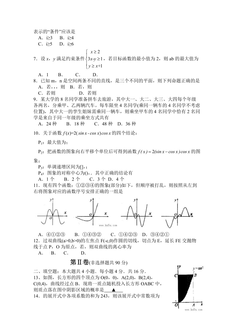 2019-2020年高三第一次模拟考试理科数学含答案.doc_第2页