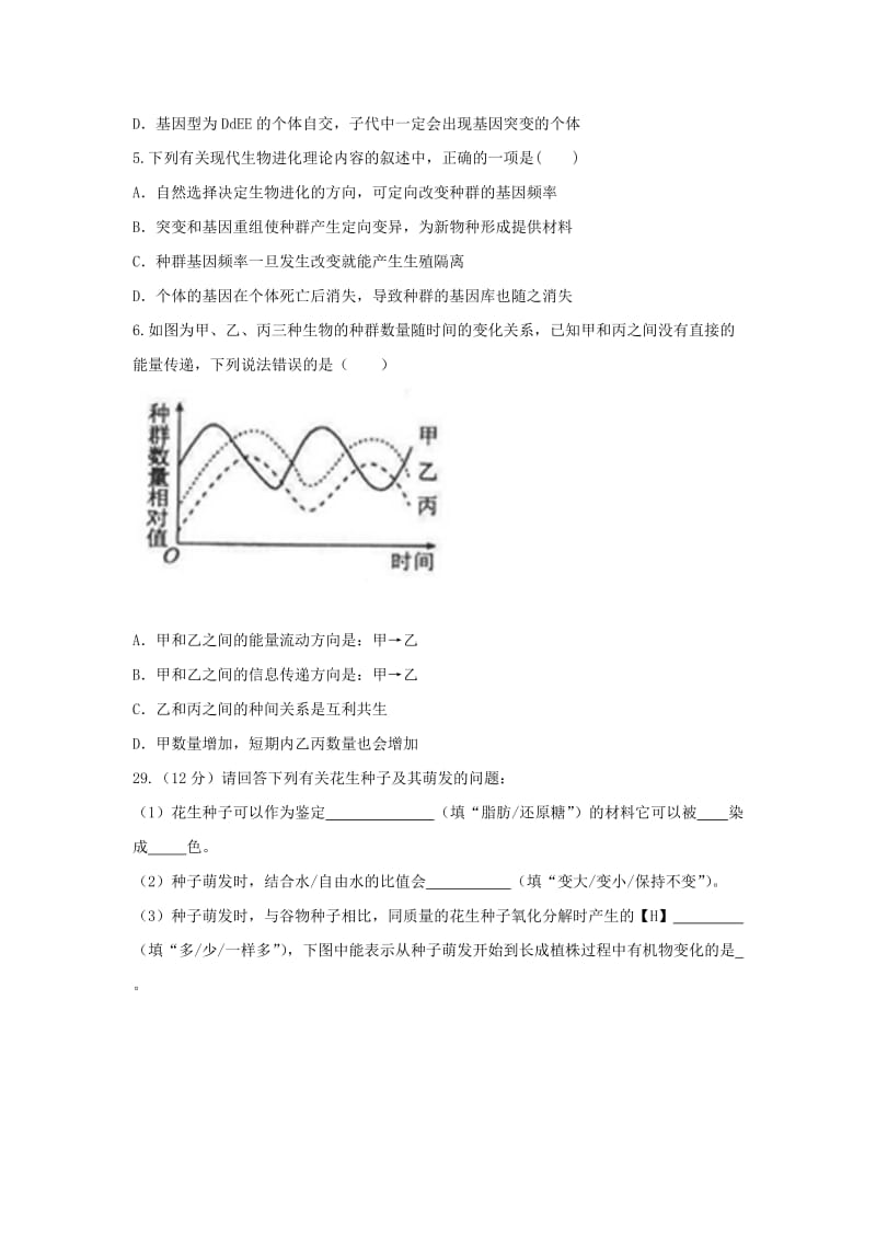 2019-2020年高三上学期第一次联考（期中）理科综合生物试题 含答案.doc_第2页