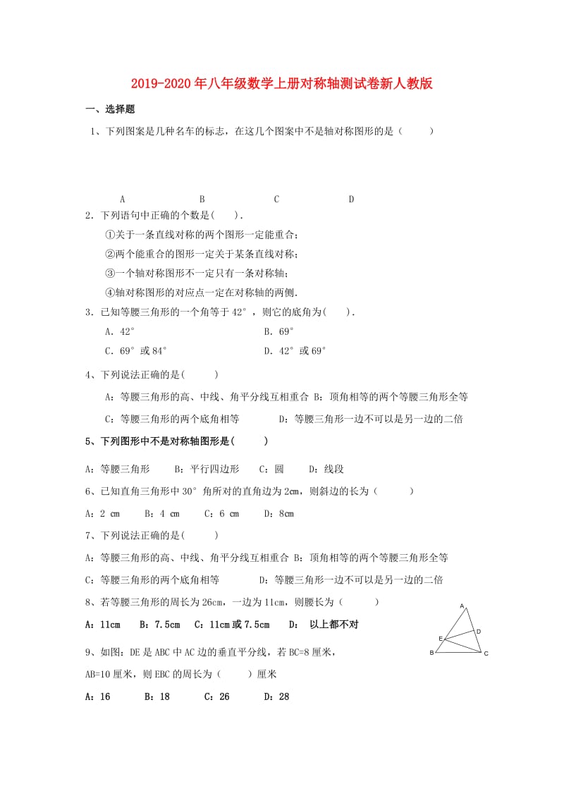 2019-2020年八年级数学上册对称轴测试卷新人教版.doc_第1页