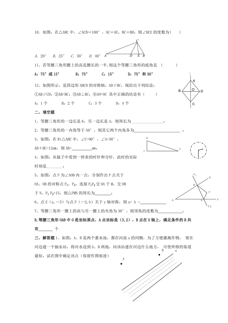 2019-2020年八年级数学上册对称轴测试卷新人教版.doc_第2页