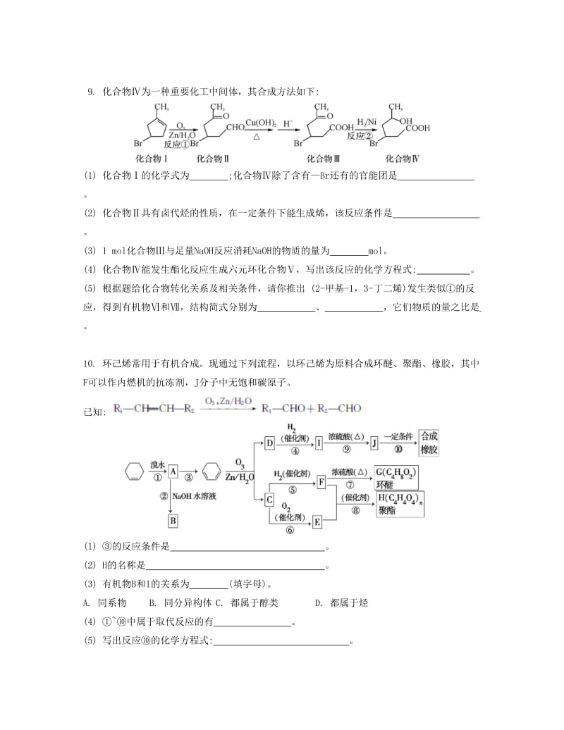 2019-2020年高考化学一轮复习 第八单元 有机化学基础单元检测卷.docx_第3页