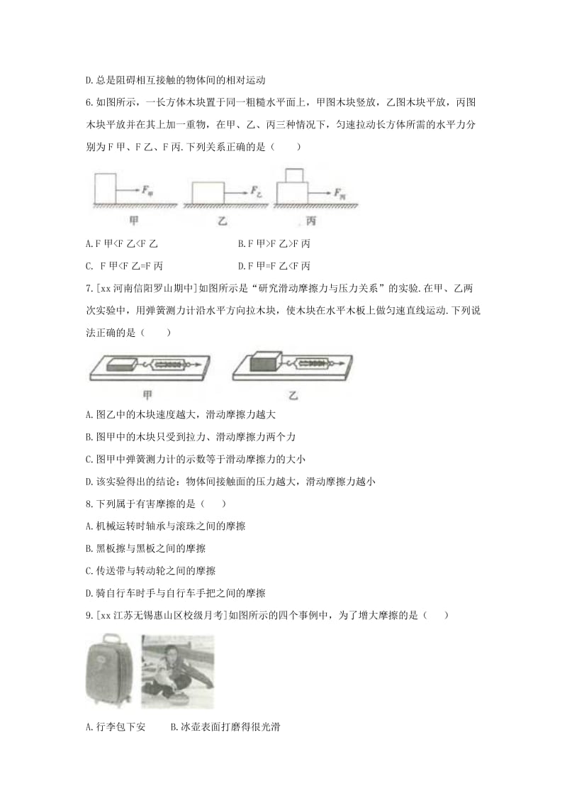 2019-2020年八年级物理下册8.3《摩擦力》互动训练A（新版）新人教版.doc_第2页