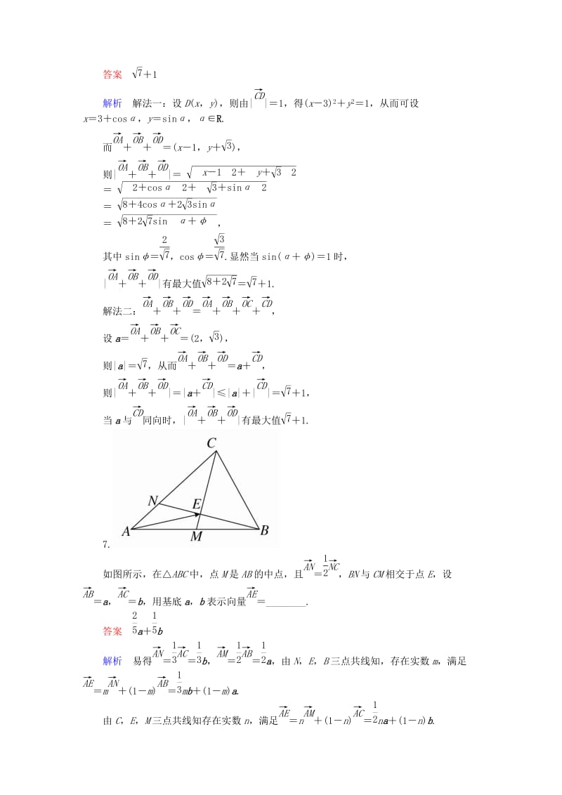 2019-2020年高考数学异构异模复习第五章平面向量5.1.2平面向量的基本定理及坐标表示撬题理.DOC_第2页