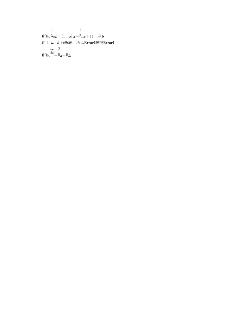 2019-2020年高考数学异构异模复习第五章平面向量5.1.2平面向量的基本定理及坐标表示撬题理.DOC_第3页