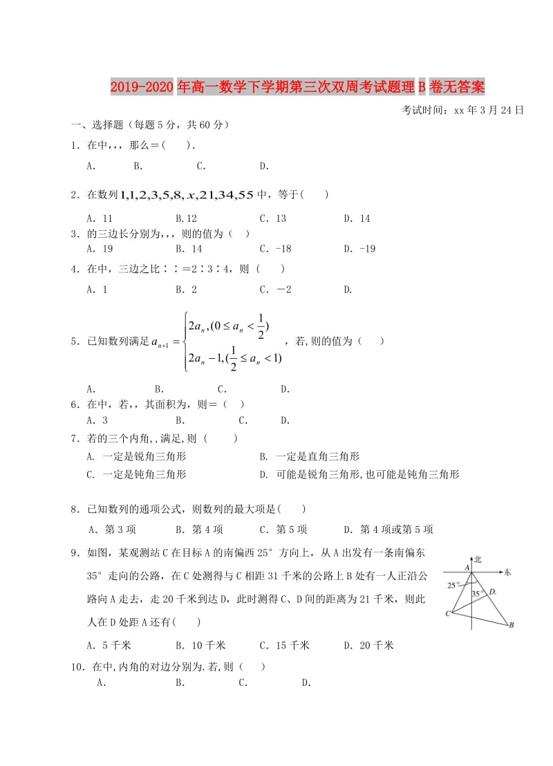 2019-2020年高一数学下学期第三次双周考试题理B卷无答案.doc_第1页