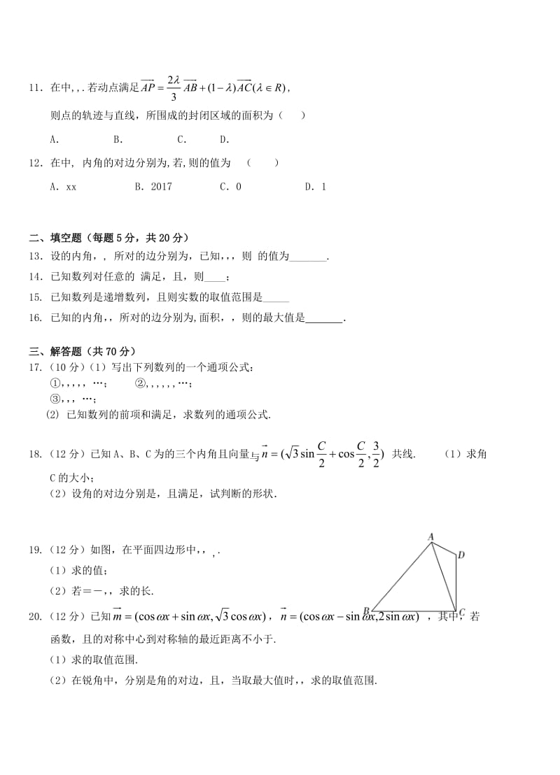 2019-2020年高一数学下学期第三次双周考试题理B卷无答案.doc_第2页