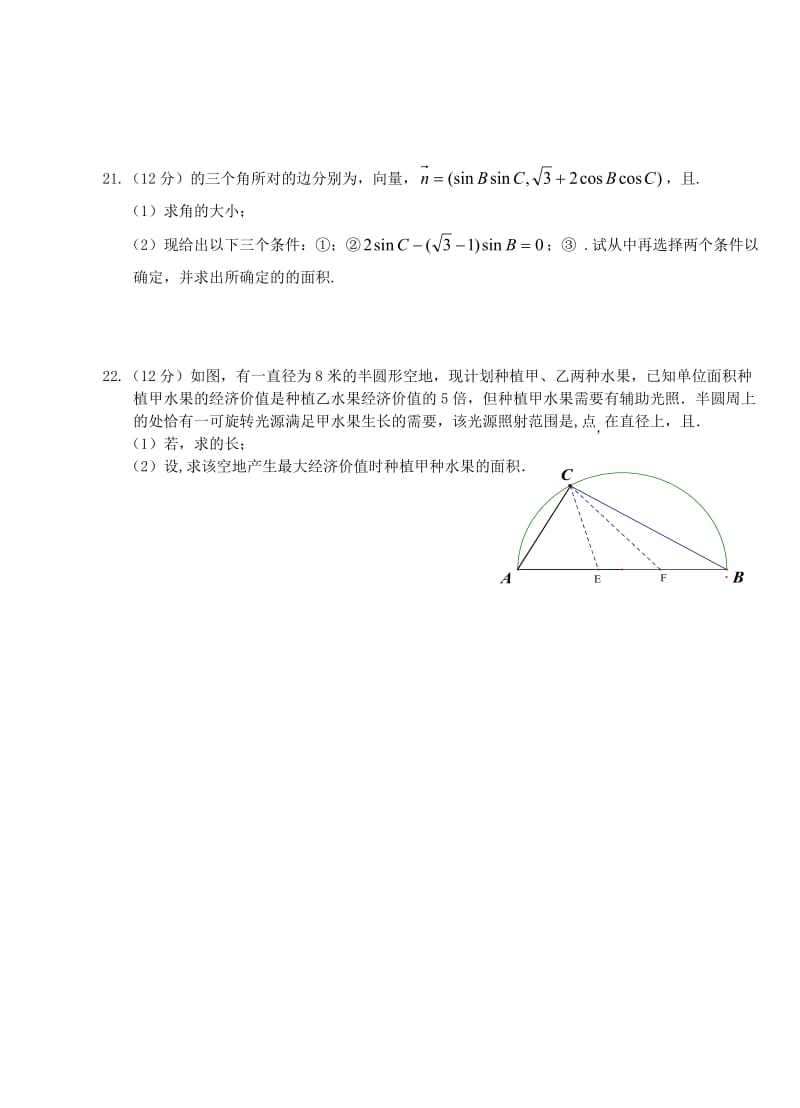 2019-2020年高一数学下学期第三次双周考试题理B卷无答案.doc_第3页