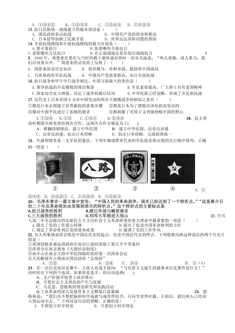 2019-2020年高一上学期12月月考历史试题 含答案(III).doc_第2页