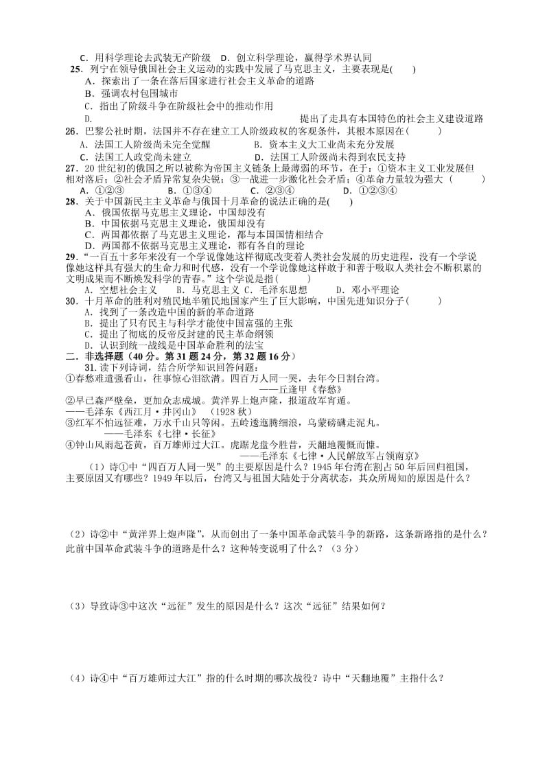 2019-2020年高一上学期12月月考历史试题 含答案(III).doc_第3页