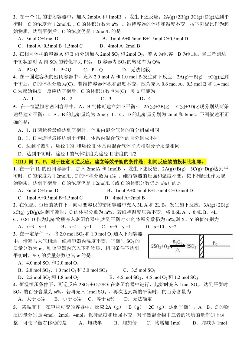 2019-2020年高中化学 等效平衡解题技巧（1）知识点分析.doc_第2页