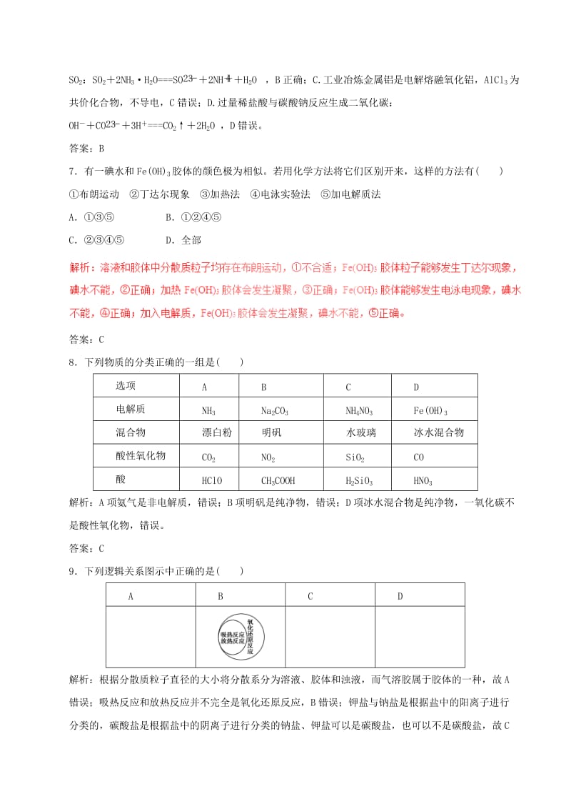 2019-2020年高考化学四海八荒易错集专题01物质的组成分类和性质.doc_第3页