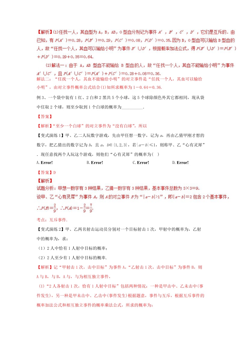 2019-2020年高考数学 专题46 用正难则反思想求互斥事件的概率黄金解题模板.doc_第2页