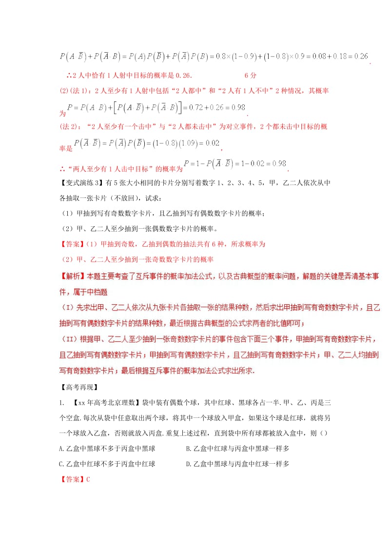 2019-2020年高考数学 专题46 用正难则反思想求互斥事件的概率黄金解题模板.doc_第3页