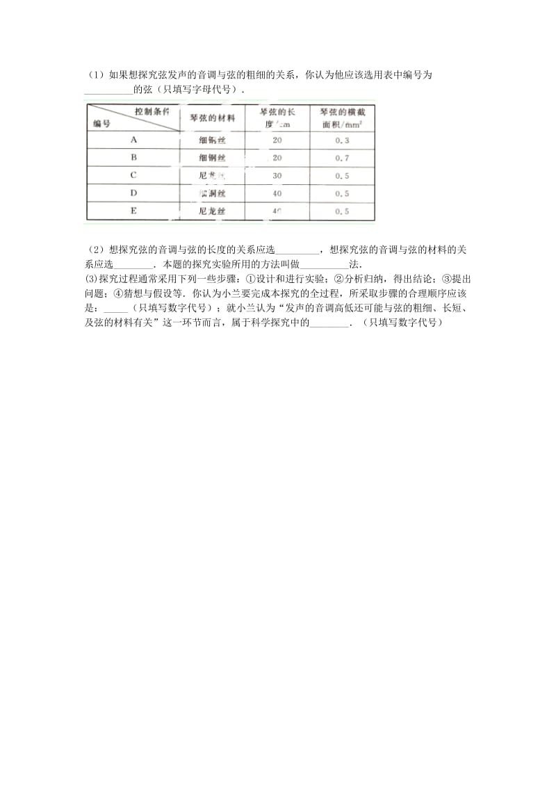 2019-2020年八年级物理上学期晨测卷（7） 新人教版.doc_第2页