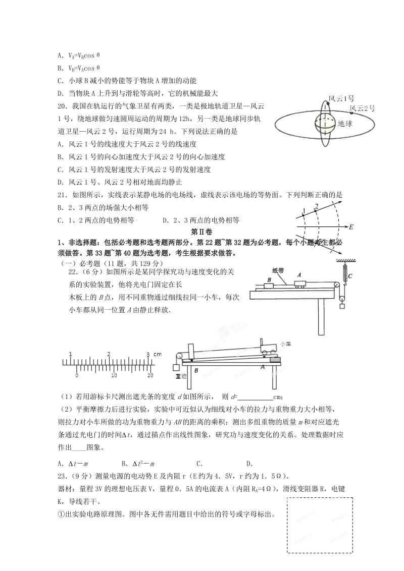 2019-2020年高三物理上学期第三次模拟考试试题（非零班）.doc_第2页