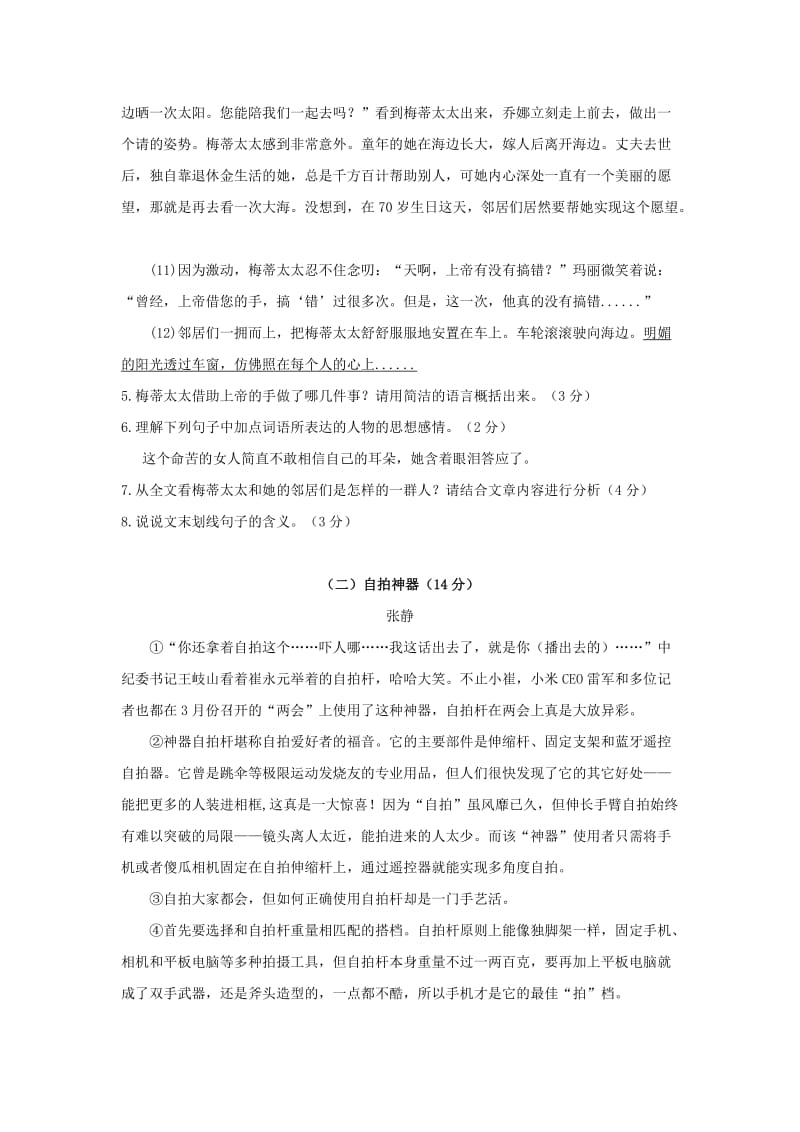 2019-2020年八年级语文上学期第二次教学效果调研试题（卷一）.doc_第3页