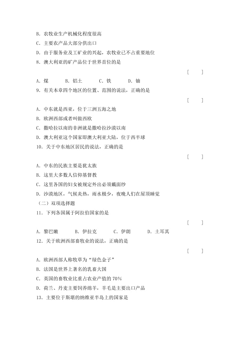 2019-2020年八年级下第6章认识区域 同步练习(二)含答案.doc_第2页