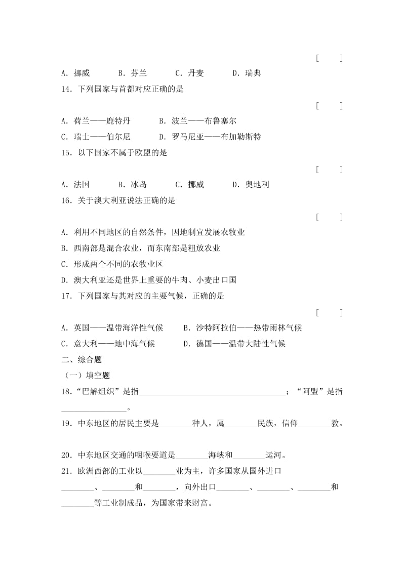 2019-2020年八年级下第6章认识区域 同步练习(二)含答案.doc_第3页