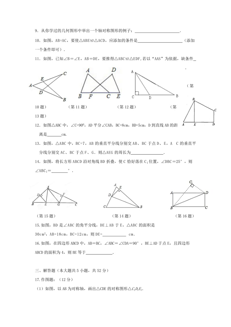 2019-2020年八年级数学上学期10月月考试题.doc_第2页