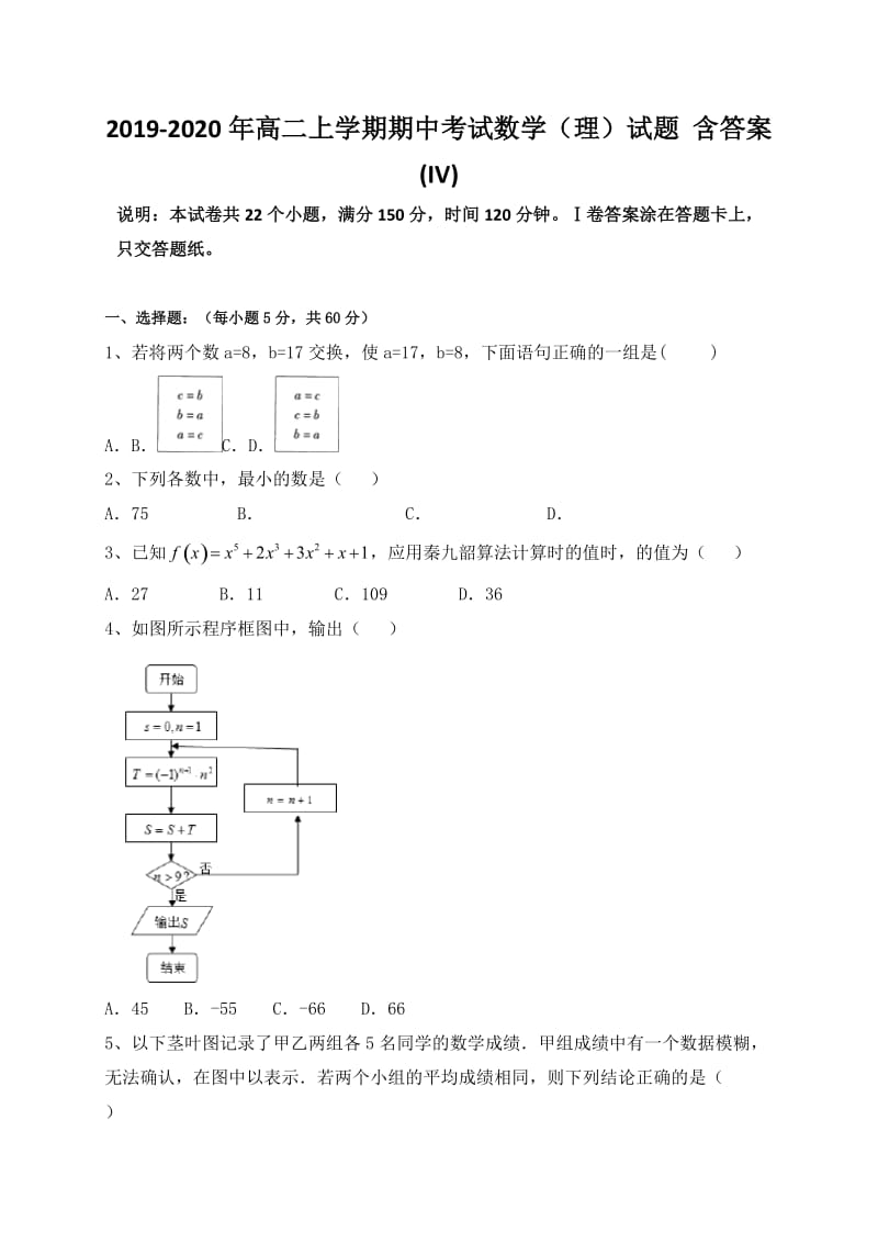 2019-2020年高二上学期期中考试数学（理）试题 含答案(IV).doc_第1页