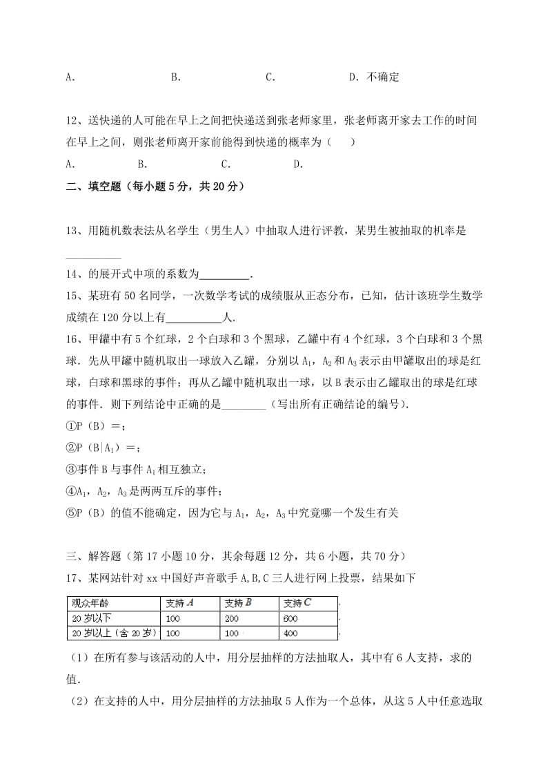 2019-2020年高二上学期期中考试数学（理）试题 含答案(IV).doc_第3页