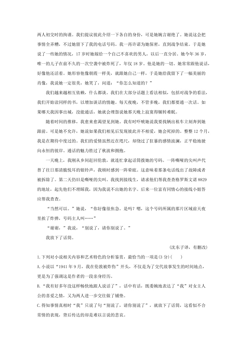 2019-2020年高考语文一轮复习三年真题大聚焦1.3.1.1小说阅读新人教版.doc_第2页