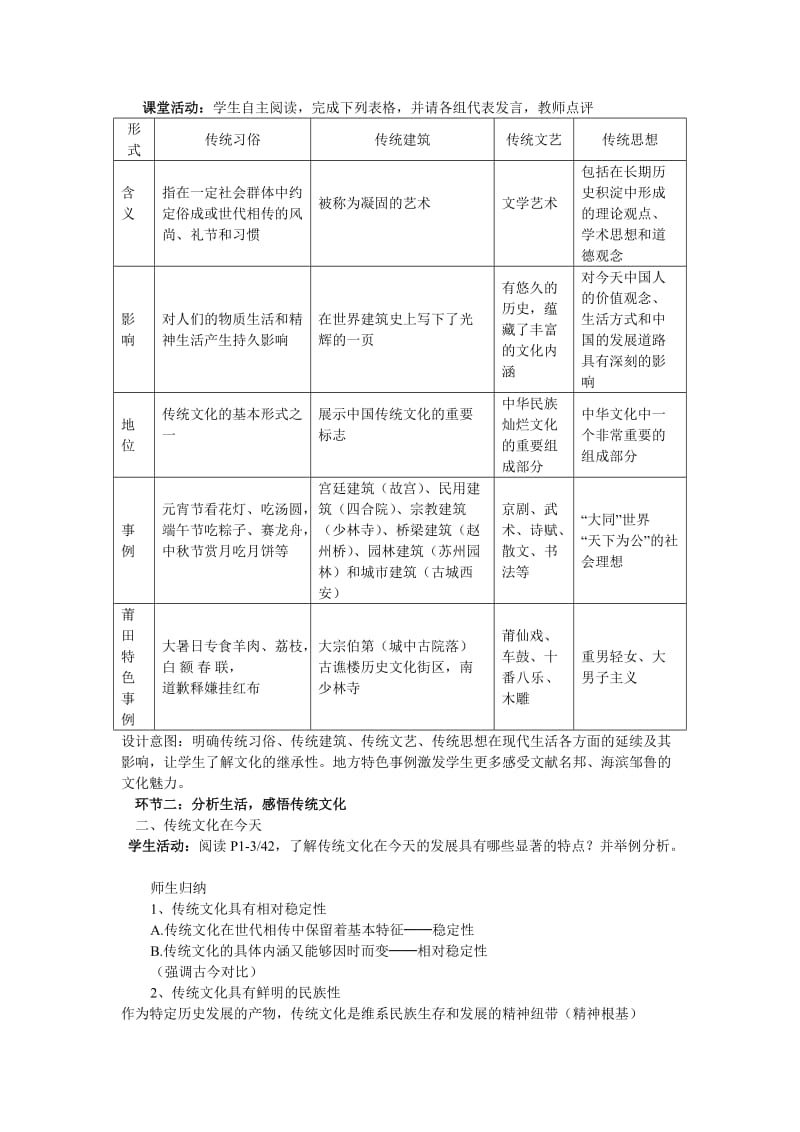 2019-2020年高中政治 传统文化的继承说课稿 新人教版必修3.doc_第2页