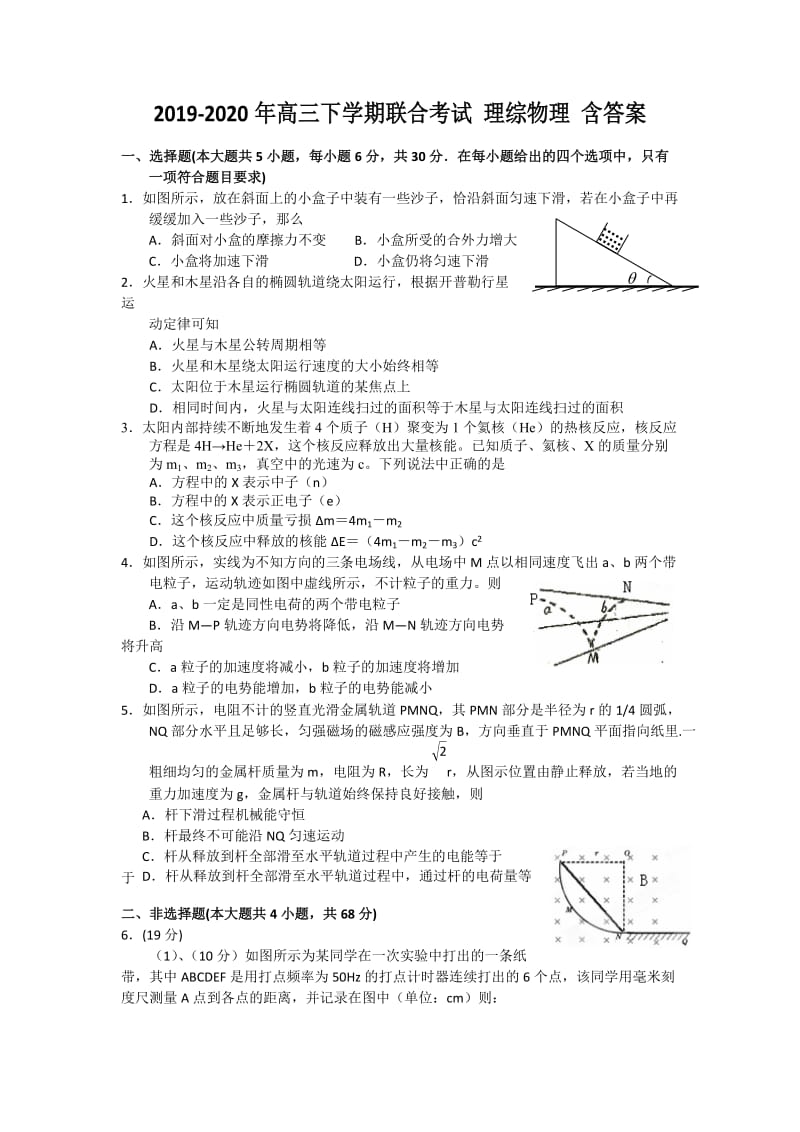 2019-2020年高三下学期联合考试 理综物理 含答案.doc_第1页