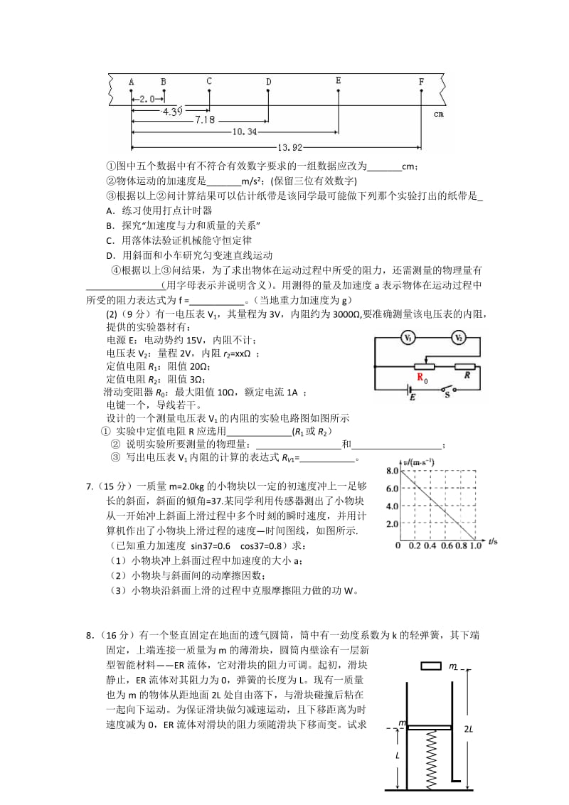 2019-2020年高三下学期联合考试 理综物理 含答案.doc_第2页